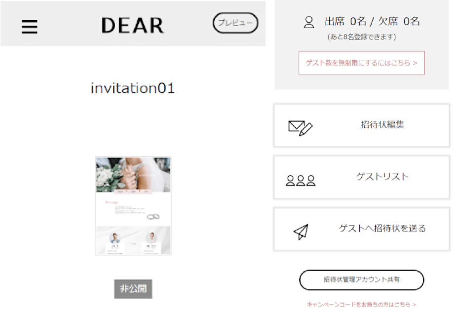 「DEAR」の管理画面