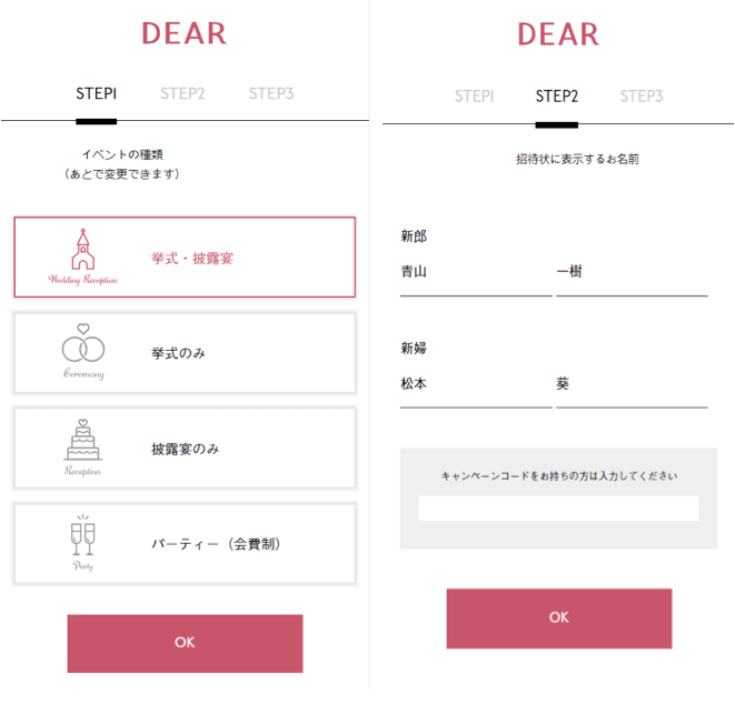 WEB招待状の編集をする