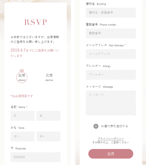 出欠フォーム「RSVP」