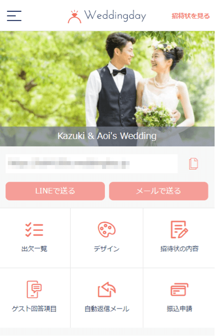 「Weddingday」の管理画面 イメージ画像