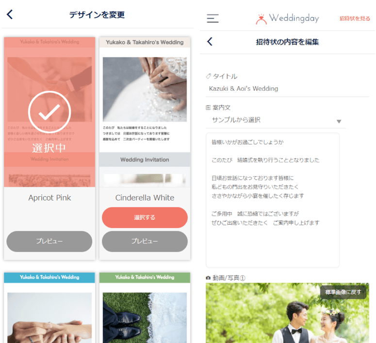 WEB招待状の編集をする テンプレート選択 イメージ画像