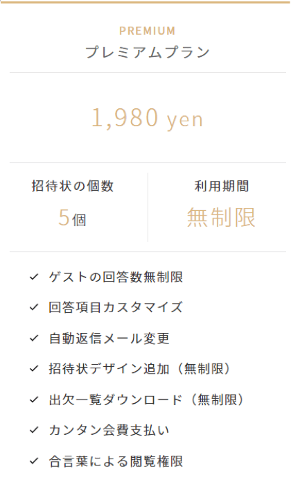 無料版と有料版の比較 イメージ画像