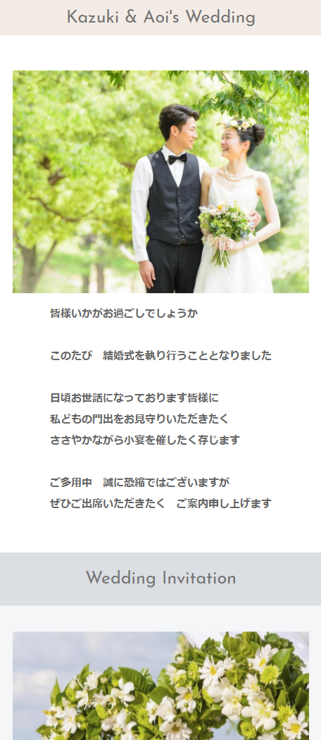 Weddingday で 結婚式のweb招待状をつくってみた